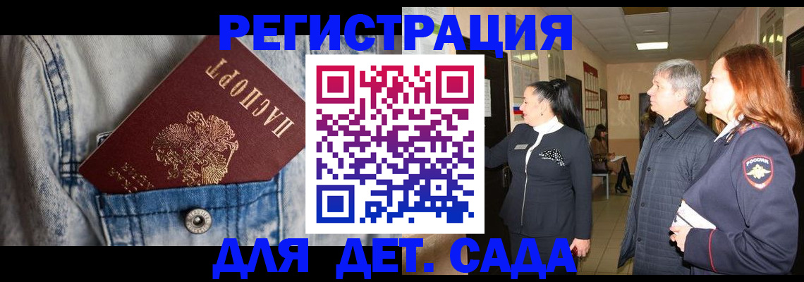 регистрация для дет. сада в Спасске-Дальнем